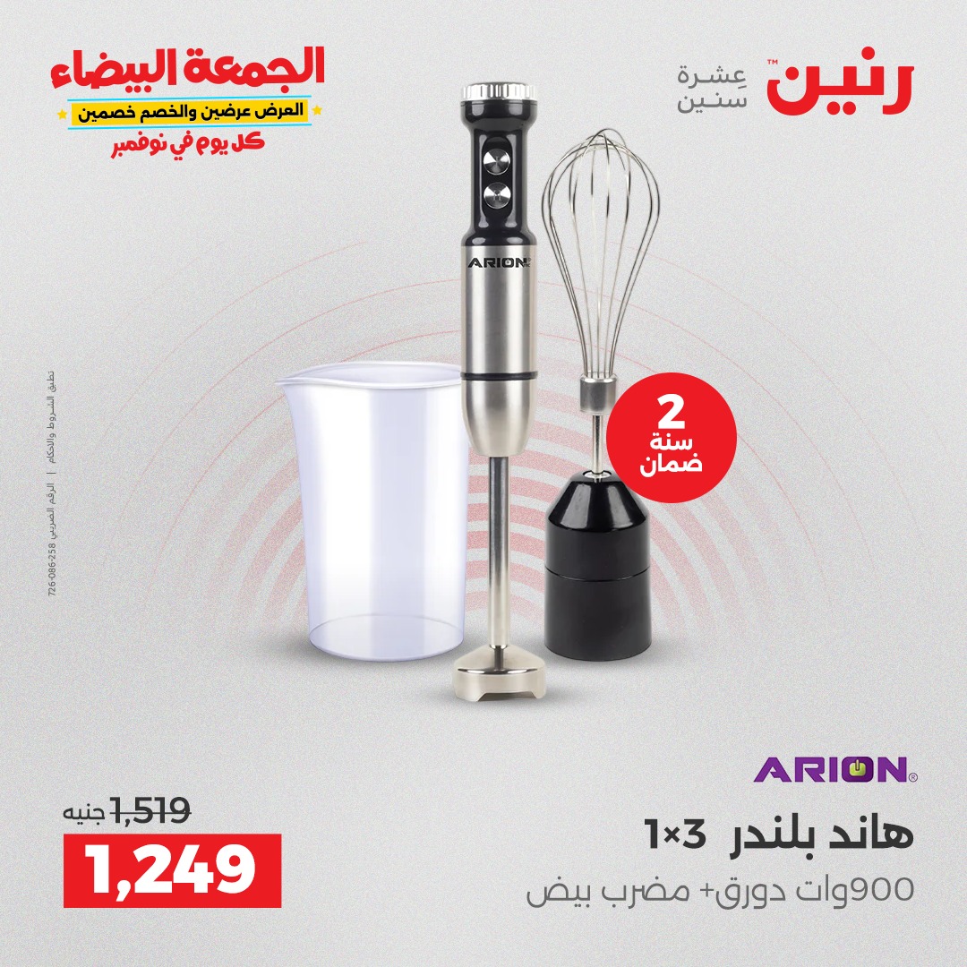 raneen offers from 12nov to 1nov 2025 عروض رنين من 12 نوفمبر حتى 1 نوفمبر 2025 صفحة رقم 22